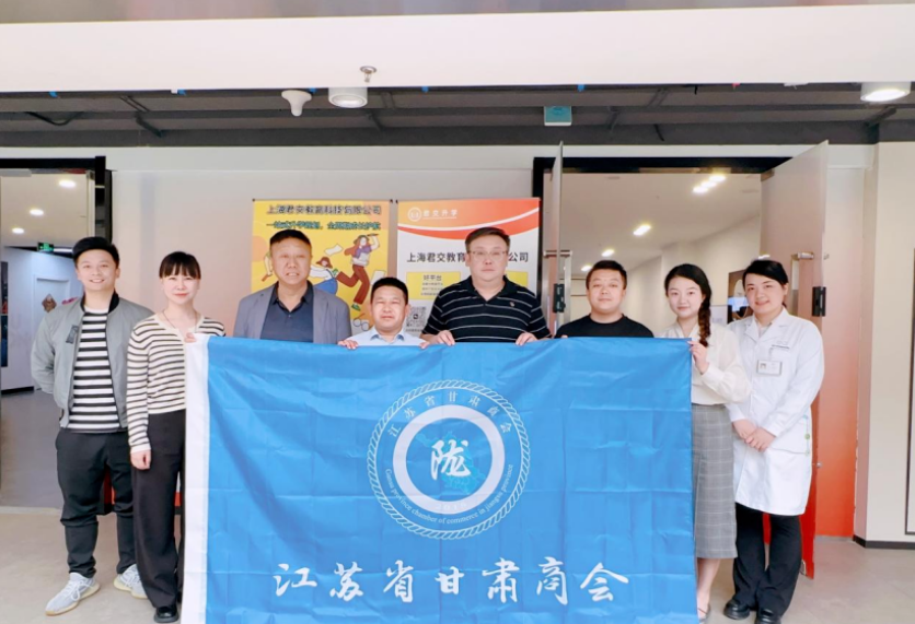 艾弗森贝博ballbet官网科技集团君交升学承办江苏省甘肃商会陇商学堂第二讲：聚焦高考升学路径，共探志愿填报之道